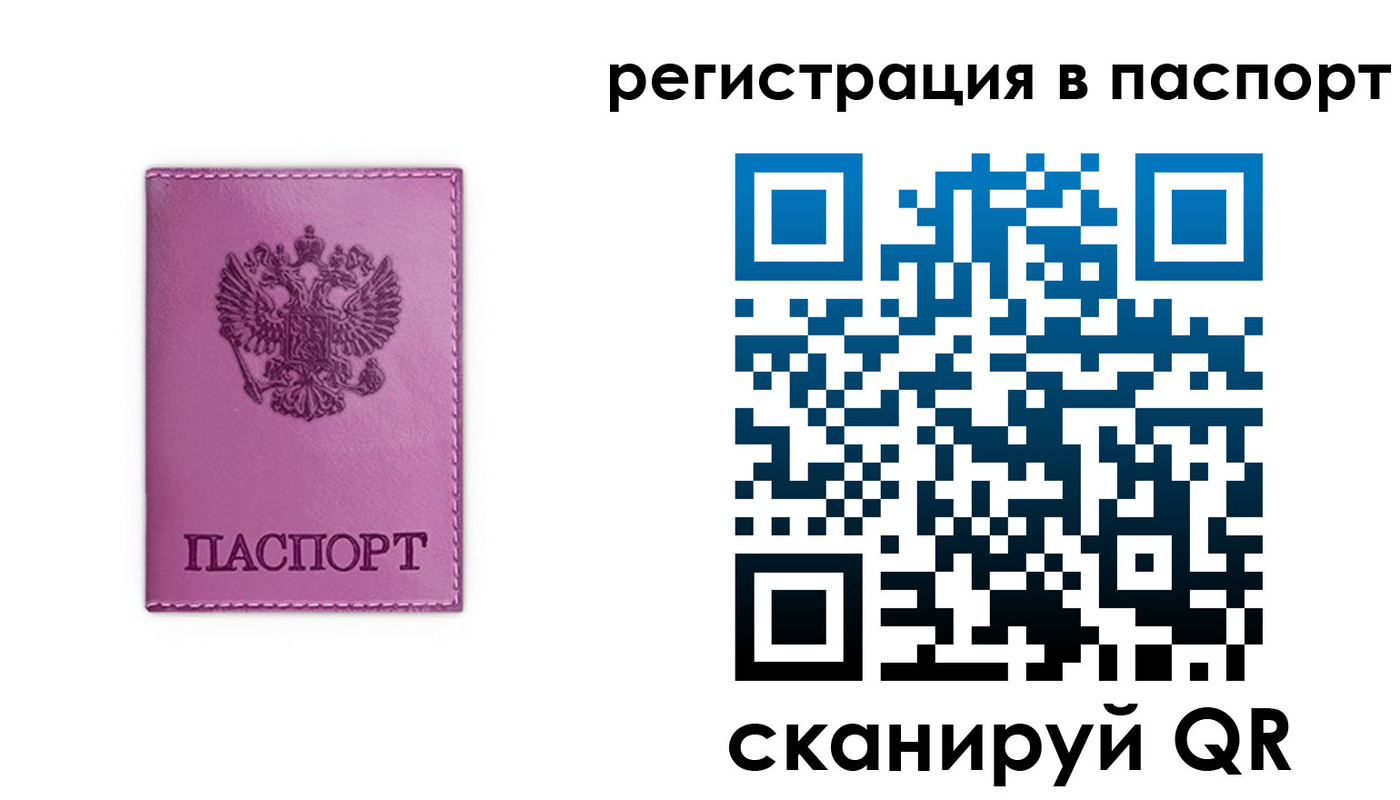 прописка в Пласте