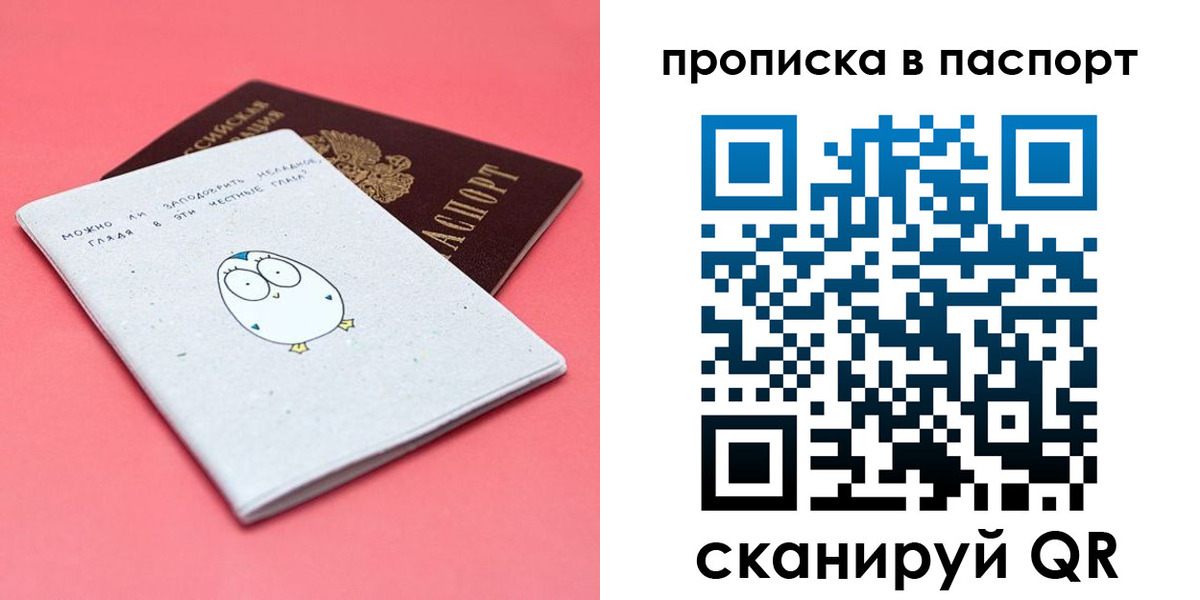 временная регистрация недорого в Пласте