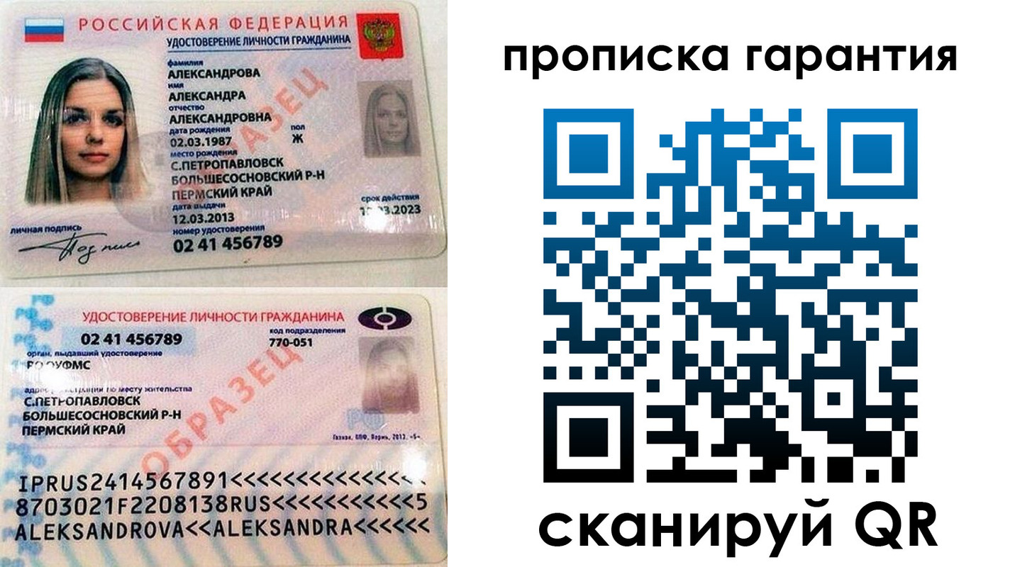 прописка в квартире в Пласте