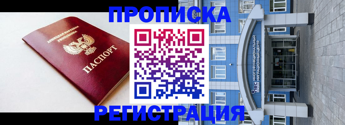 прописка паспорт в Пласте
