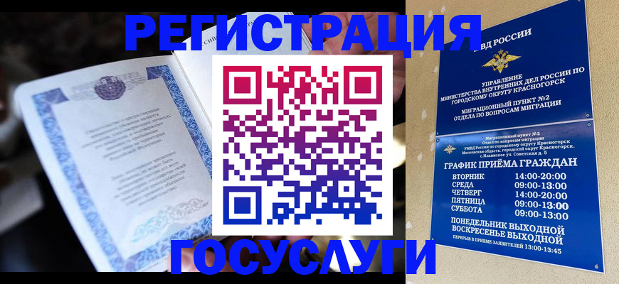 прописка законно в Пласте