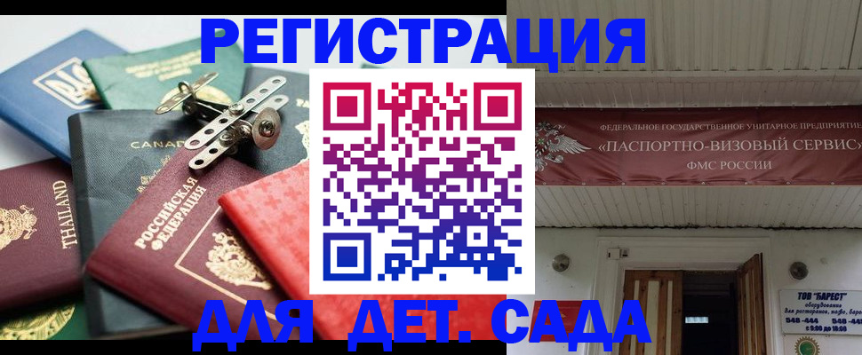 временная регистрация 2025 в Пласте