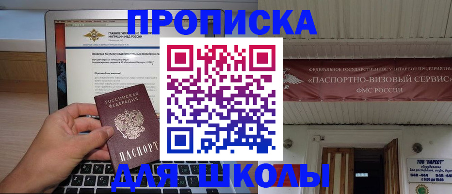 временная регистрация поиск в Пласте