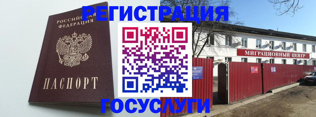 прописка для работы в Пласте